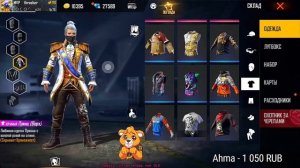 Трешер собирает Сет , посмотри склад Трешера |