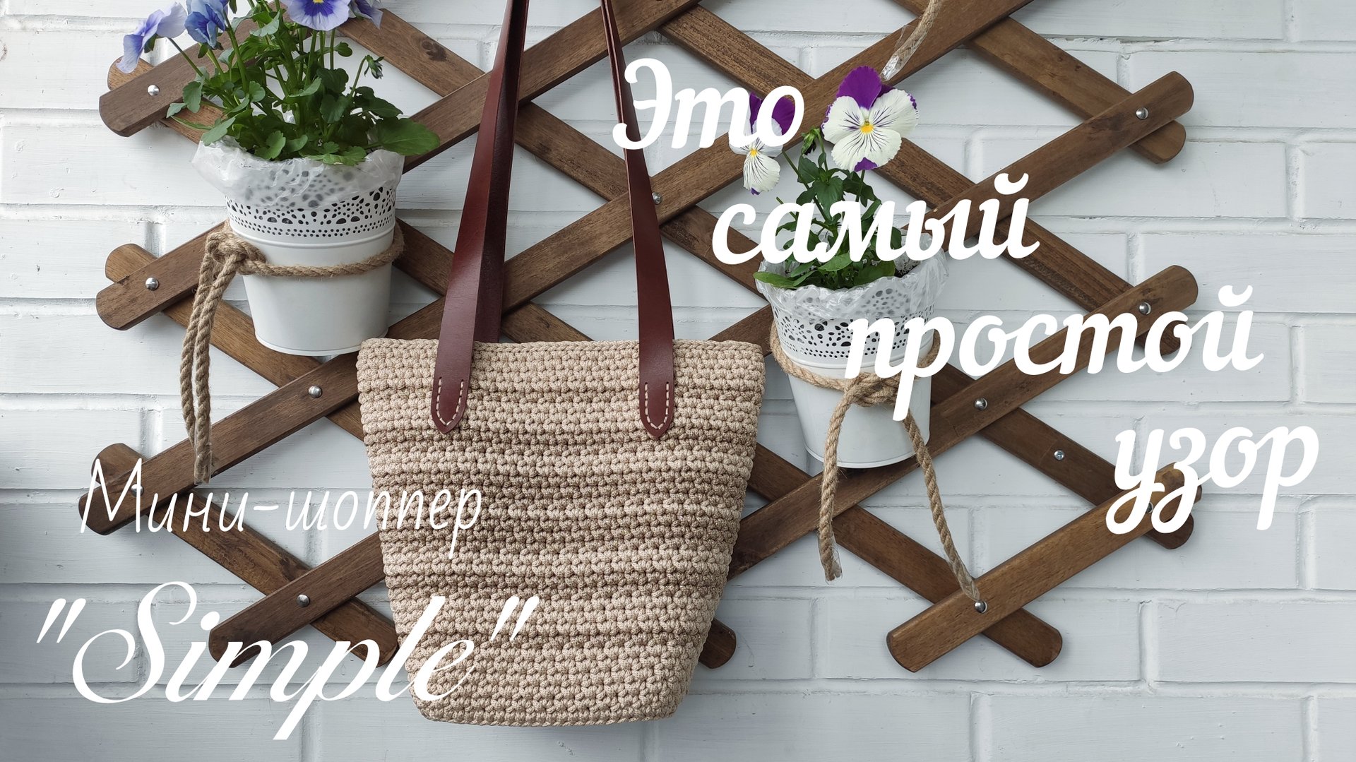 МК_мини шоппер_Simple смотреть онлайн