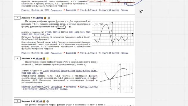 ЕГЭ Математика профиль Задание 7 #510938 смотреть онлайн