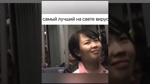 самый лучший на свете вирус