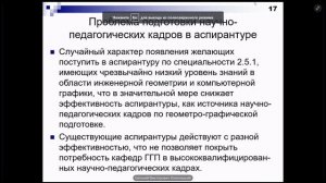 Проблема сокращения кафедр геометро-графической подготовки в университетах России