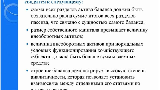 Бухгалтерский учет. Внутренние взаимосвязи бухгалтерского баланса. Бухучет