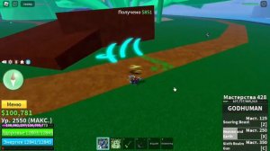 🫣😱стиль боя год хюман. ОБЗОР на стиль боя GOD HUMAN. roblox- blox fruits🍈