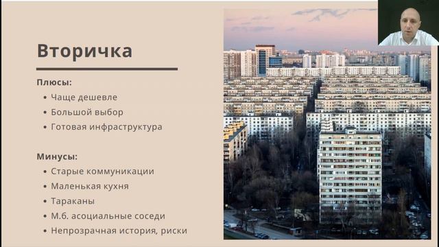 4. Плюсы и минусы вторичного жилья смотреть онлайн