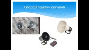 2 1 Сигнал ВНИМАНИЕ ВСЕМ