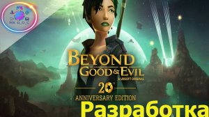 РАЗРАБОТКА ИГРЫ ► Beyond Good & Evil - 20th Anniversary Edition # 12 #mrd_o_c #beyondgoodandevil