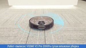 Робот-пылесос VIOMI V2 Pro 2100Pa влажная уборка