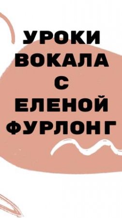 Оксана, моя ученица. Приглашаю на мои уроки вокала онлайн!