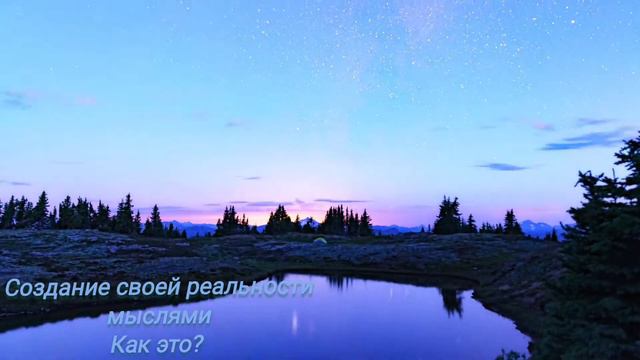 Мощно: мысли создают реальность. Как это? Рассказываю в этом видео, мой опыт.