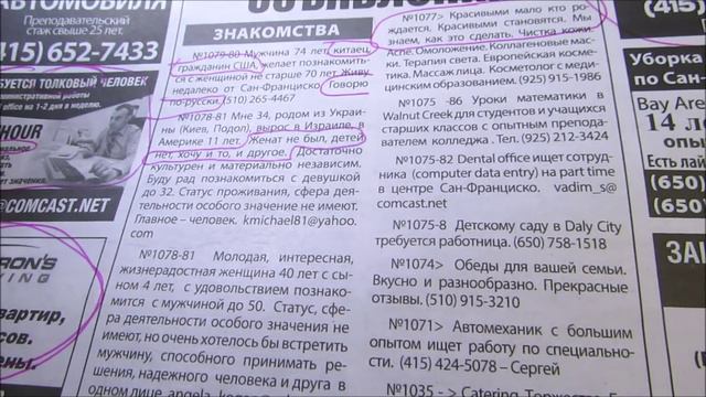 Обзор русской газеты в Америке - "Кстати", русская газета Сан Франциско смотреть онлайн