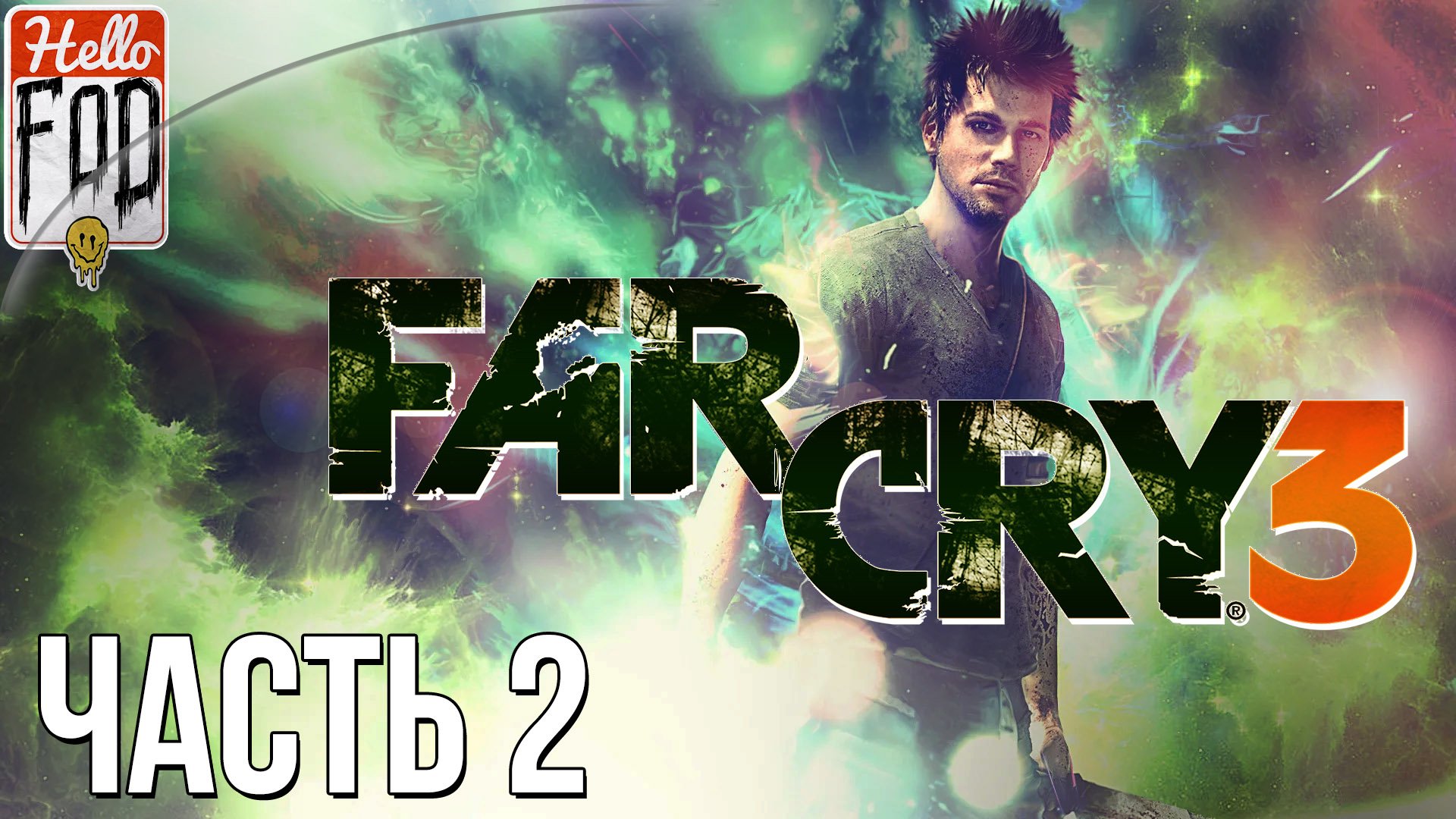 Far Cry 3 (Сложность Чемпион) ➤ Изнанка города. ➤ Часть 2.