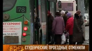 Студенческие проездные отменят с 1 января