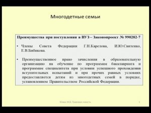 Особенности поступления в ВУЗ детей из многодетных семей / admission to universities