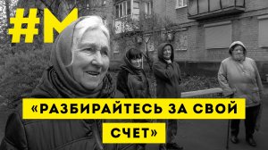 #МОНТЯН: Местная власть самоустранилась ?