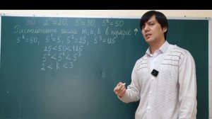 ОРТ. Тест №16. Нова.  30. 2^m=20,3^n=30,5^k=50Расположите числа m,n,k в порядке возрастания.