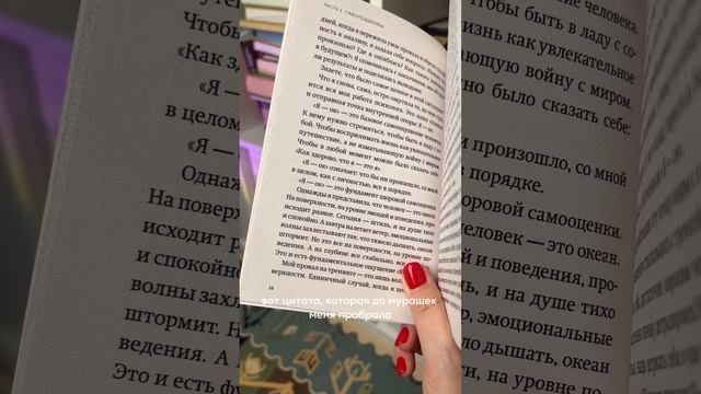 Только НАЧАЛА читать и уже ВЛЮБИЛАСЬ! #книжныеполки #книжныепокупки #моикнижныеполки #любовьксебе