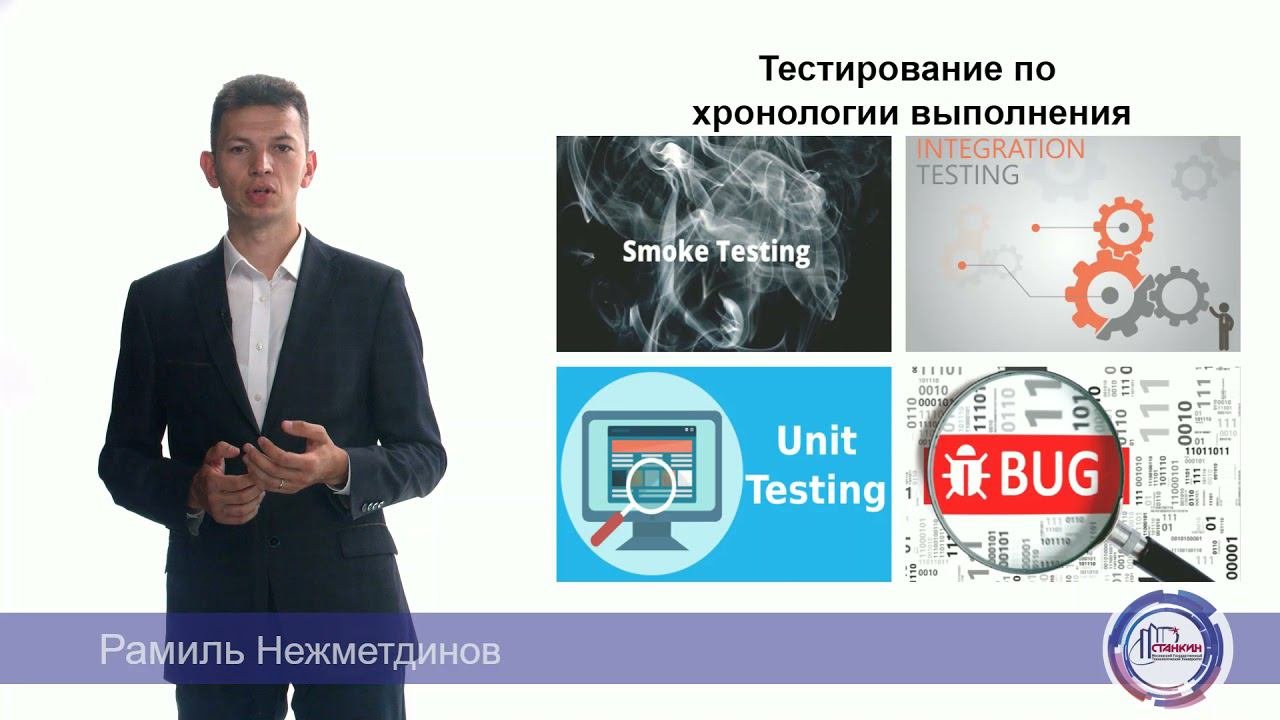 Тестирование информационных систем