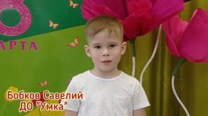 Бобков Савелий