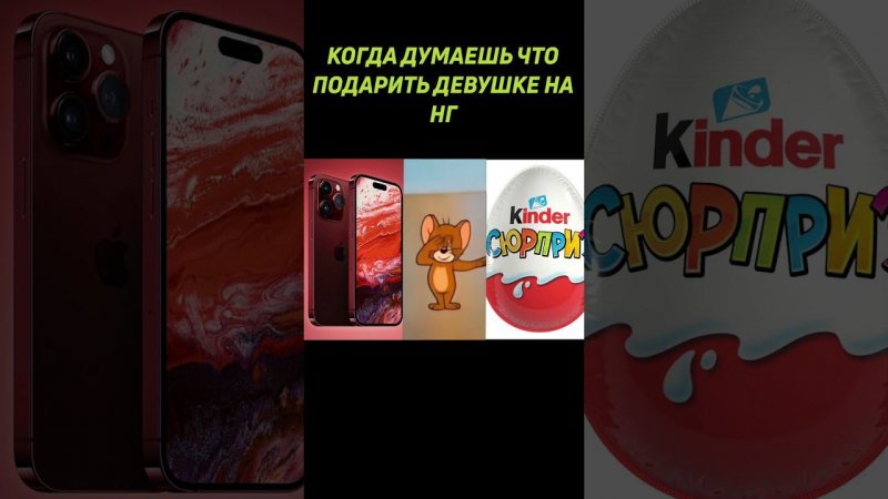 Что подарить девушке на новый год #shorts #iphone #айфон