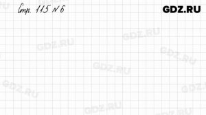 Стр. 114-115 № 1-9 - Математика 1 класс 1 часть Моро
