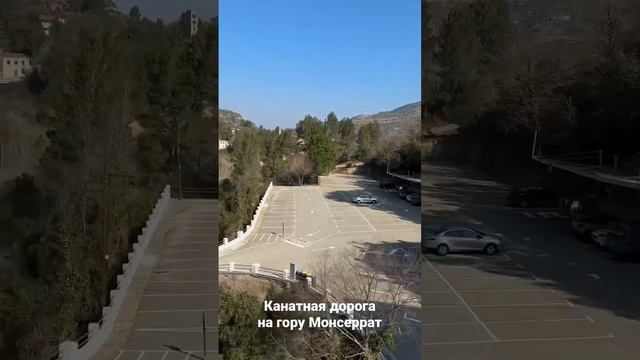 Гора и Монастырь Монсеррат. Канатная дорога.