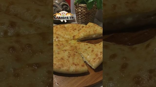 Осетинский пирог Уалибах смотреть онлайн