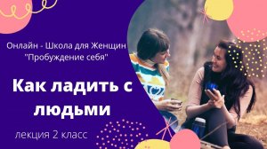 Конфликтология или как ладить с людьми
