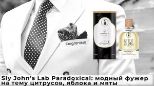 Sly John’s Lab Paradoxical: модный фужер на тему цитрусов, яблока и мяты