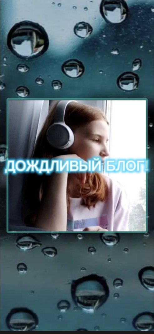ДОЖДЛИВЫЙ БЛОГ. Атмосферное видео. ☔?️