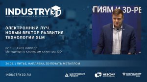 Электронный луч. Новый вектор развития технологии SLM