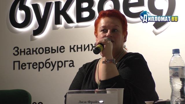 Творческая встреча с Лизой Фрайман «Таки да: еда!»