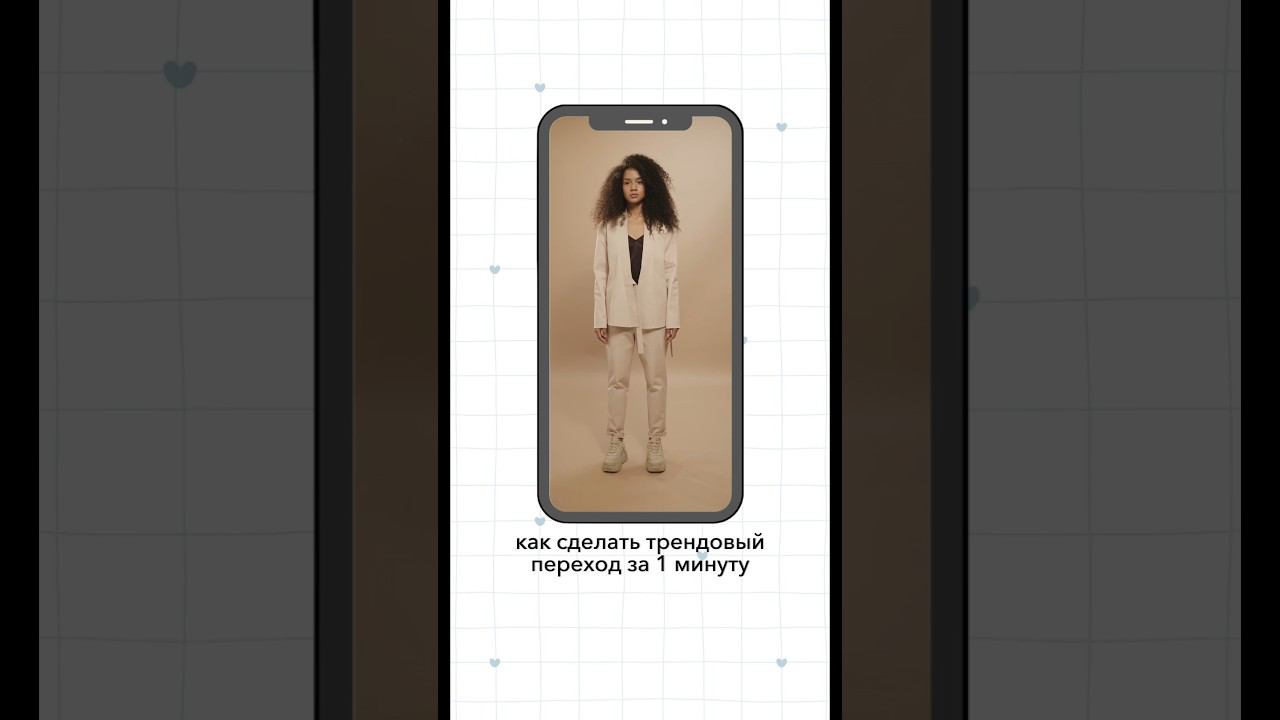 Трендовый переход в видео. Переходи в комментарии#душевноевидео #smartphone #монтажвидео #видеограф