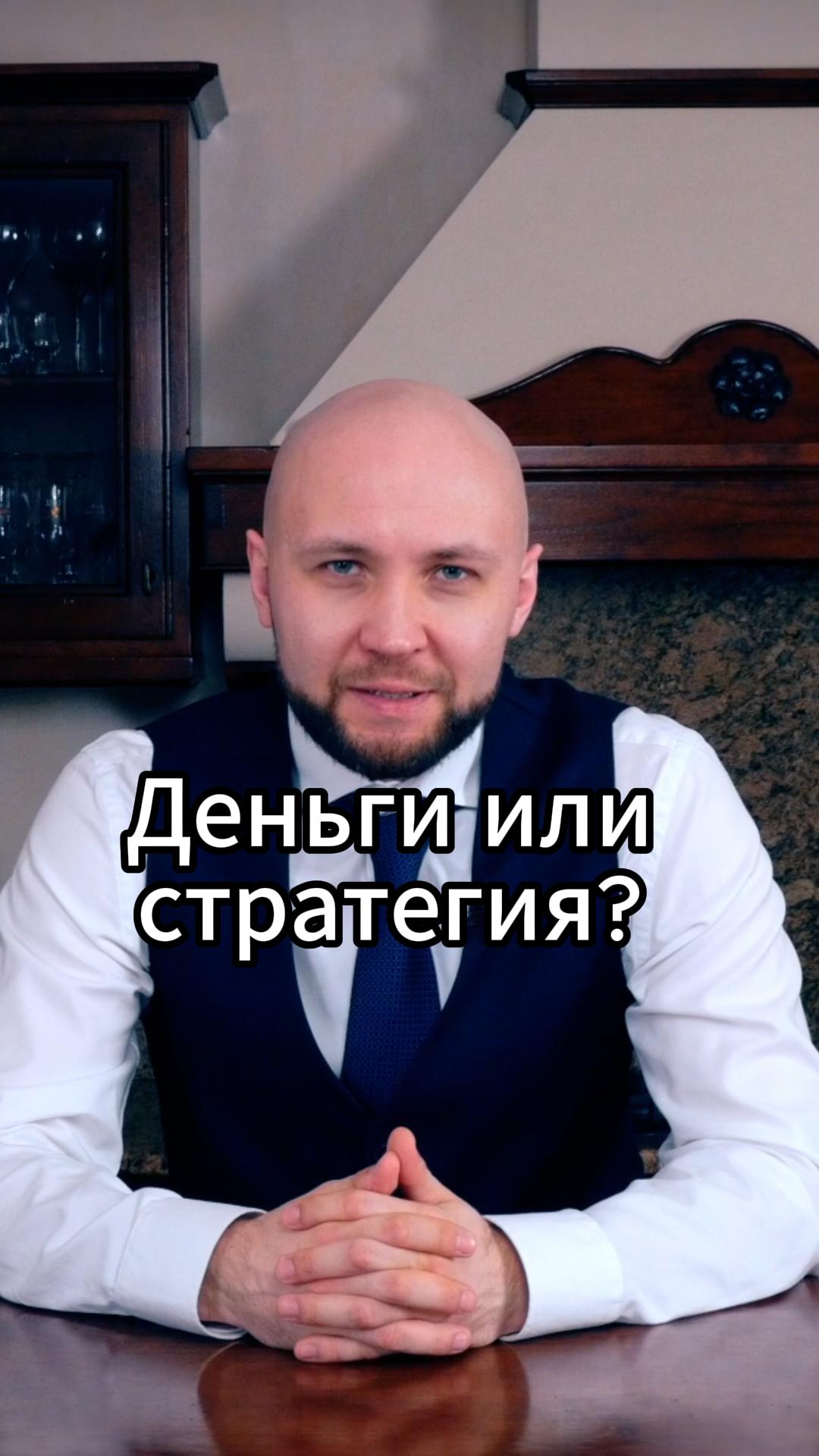 Деньги или стратегия? #VmestePRO #Финансоваякухня