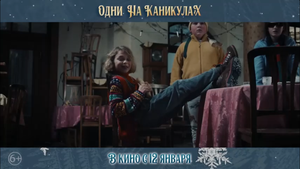 Одни на каникулах (2023)