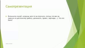 Самопрезентация. Что такое самопрезентация? С чего начать?