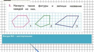 Страница 20 Задание 5 – Математика 2 класс (Моро) Часть 1