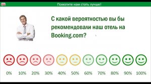 Скринкаст использования SmartPoll для опроса в отеле