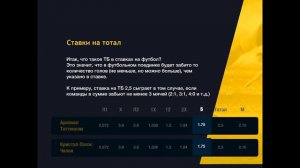 Что такое тотал в ставках на футбол? Как ставить на тотал