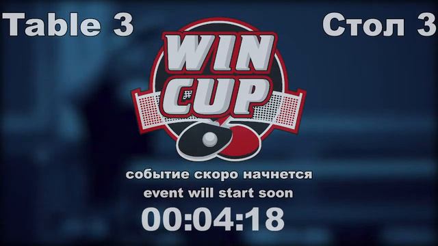 Птицын 3-1 Фащевский / Кидалов 2-3 Гулевский Турнир Восток 6 WINCUP 09.10.21 Прямая Трансляция Зал смотреть онлайн