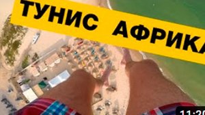 Тунис Гудванс