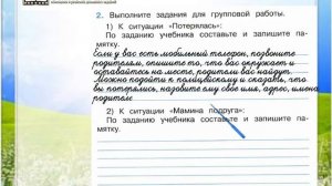 Задание 2 Опасные незнакомцы - Окружающий мир 2 класс (Плешаков А.А.) 2 часть
