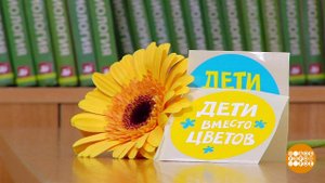 "Дети вместо цветов". Доброе утро. Фрагмент выпуска от 26.08.2020