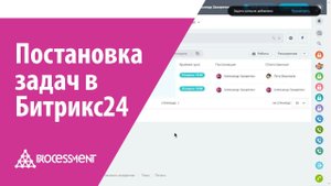Постановка задач в Битрикс24 (кратко).