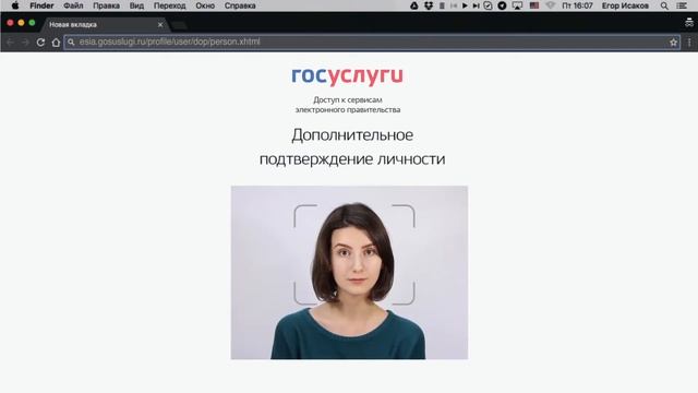 Госуслуги. Биометрическая идентификация пользователя. смотреть онлайн