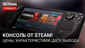 Всё о Steam Deck: цена, характеристики, игры, дата выхода, тесты