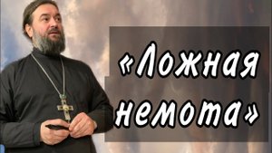 Говорим о том, о чем нужно молчать и молчим о том, о чем нужно говорить. Отец Андрей Ткачёв