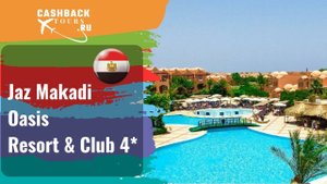 ? Jaz Makadi Oasis Resort & Club 4*_Египет. Цена в описании ↓