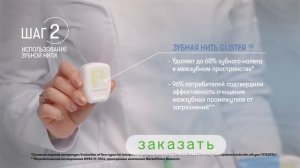 Заказать новый Glister™,  Система по уходу за полостью рта от Amway