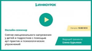 Снятие эмоционального напряжения у детей с помощью арт-практик и психологических упражнений