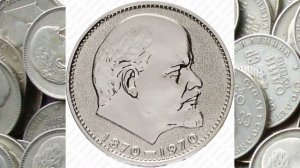 Сколько стоит 1 рубль просвещённый столетию Ленина | 1 рубль 100 лет со дня рождения В. И. Ленина